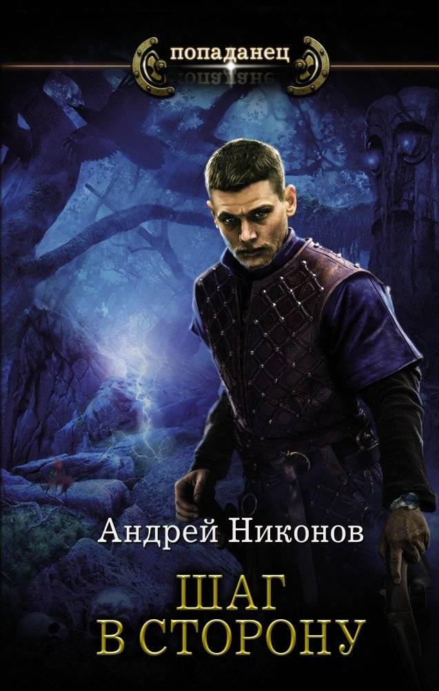 Шаг в сторону | A Step Aside