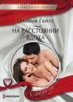 На расстоянии вдоха | Within a Breath's Distance