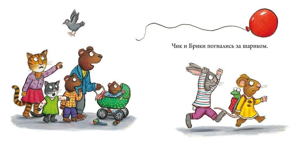 Чик и Брики. Чудесный шарик фото книги 4