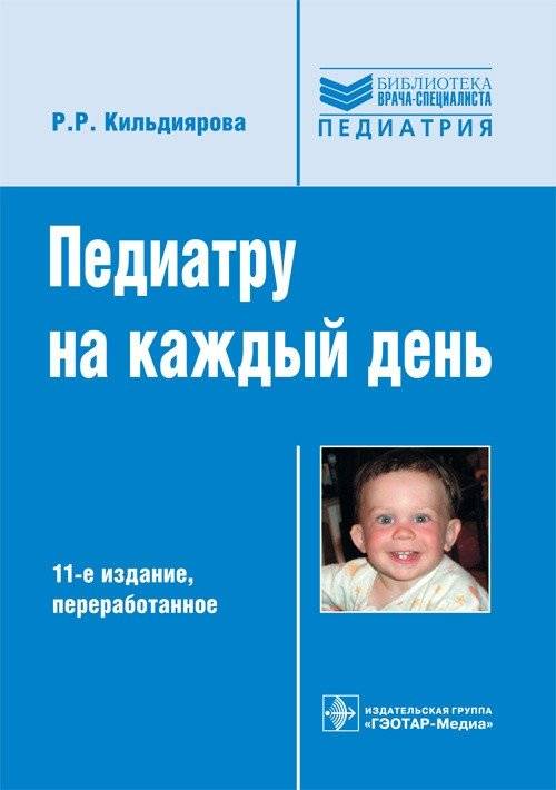 Педиатру на каждый день | Pediatrician's Daily Guide
