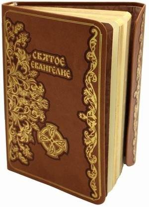 Святое Евангелие в кожаном переплете с золотым обрезом | The Holy Gospel in a Leather Binding with Gold Edges