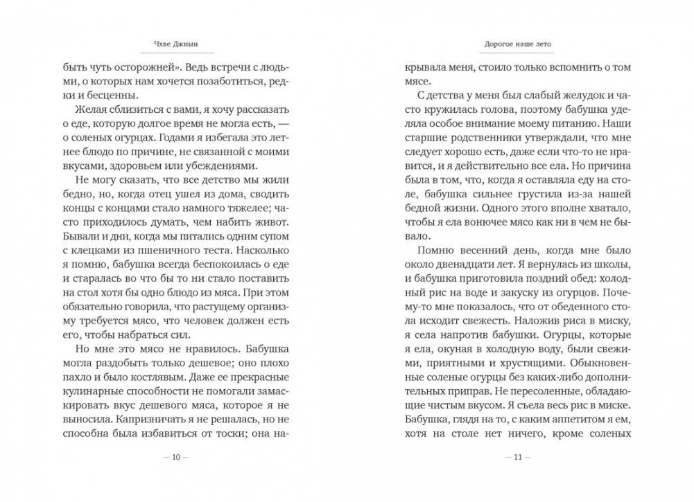 Дорогое наше лето фото книги 5