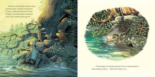 Осень гусенка фото книги 4