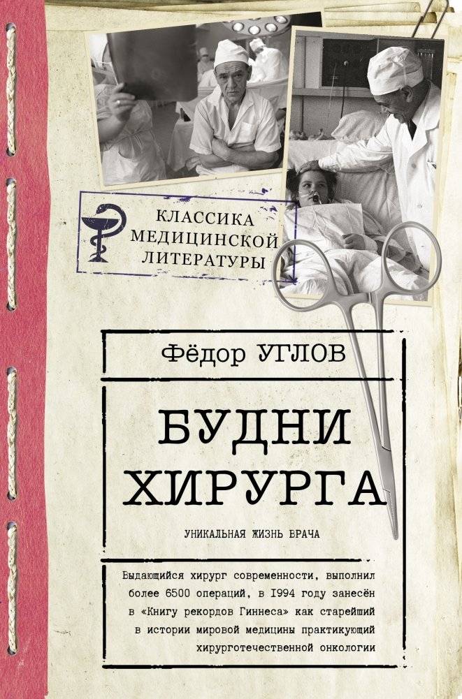 Будни хирурга | A Surgeon's Daily Life