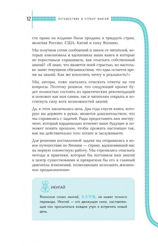 Станция "Предназначение". Как найти то, к чему лежит сердце, и наполнить смыслом каждый день фото книги 7