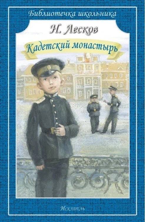 Кадетский монастырь | Cadet Monastery