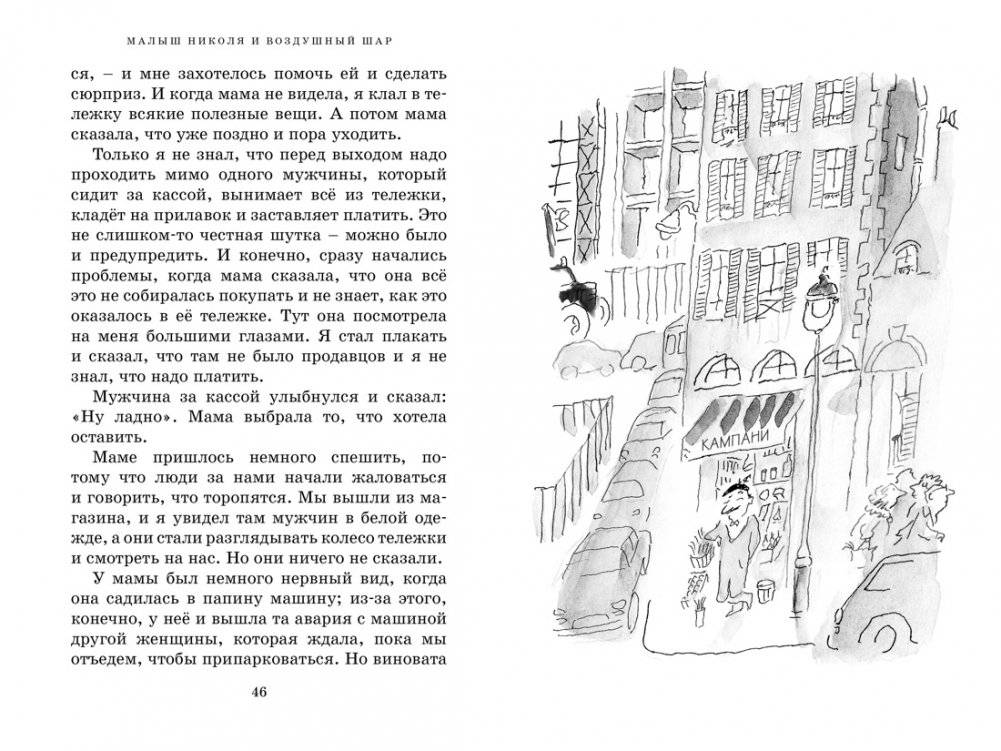 Приключения малыша Николя фото книги 4