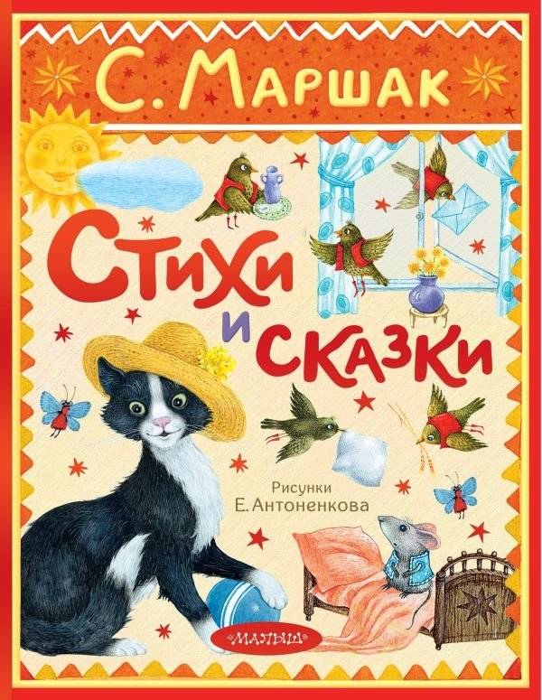Стихи и сказки | Poems and Fairy Tales