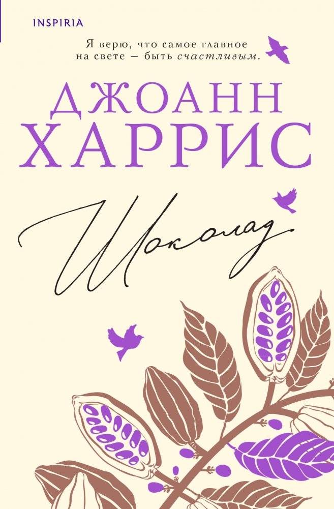 Шоколад | Chocolat