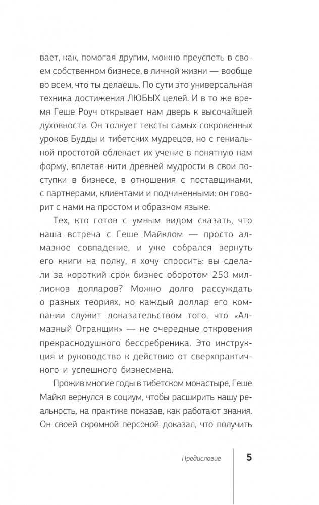 Кармический менеджмент: эффект бумеранга в бизнесе и в жизни фото книги 6