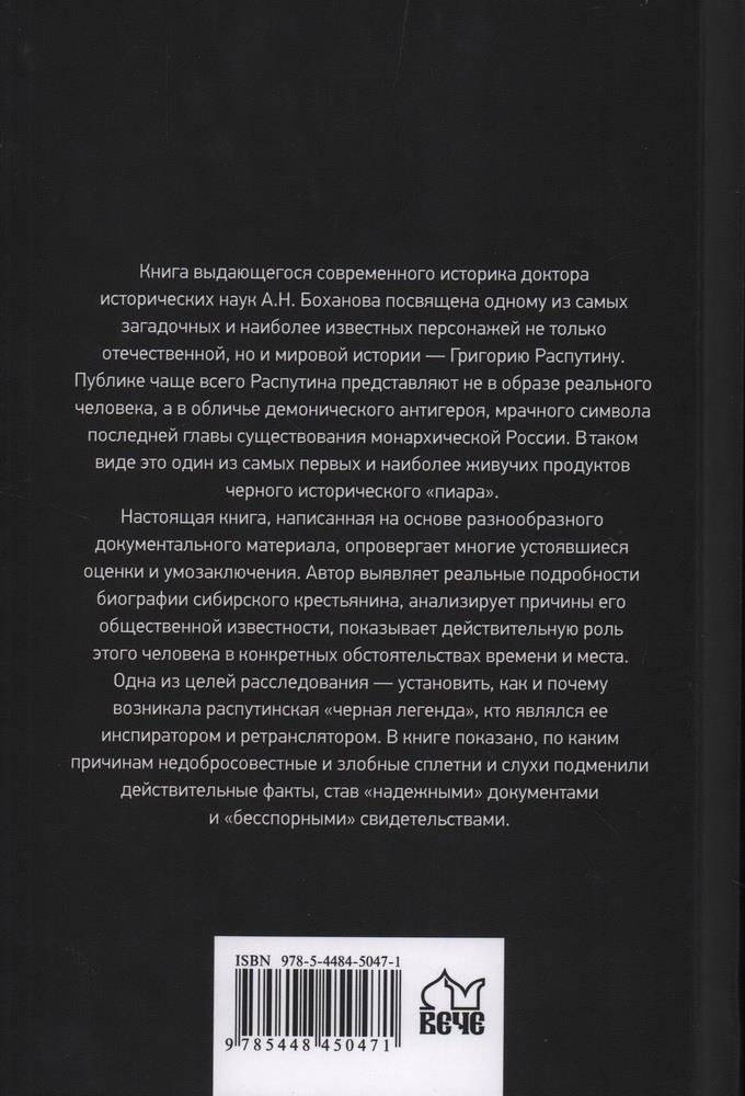 Григорий Распутин фото книги 2
