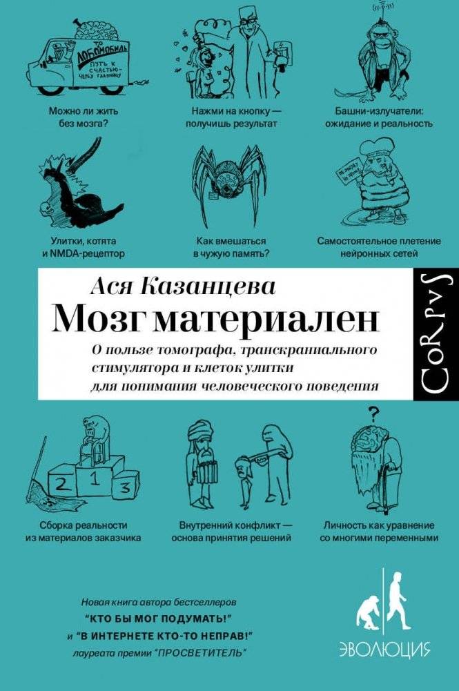 Мозг материален | The Brain Is Material