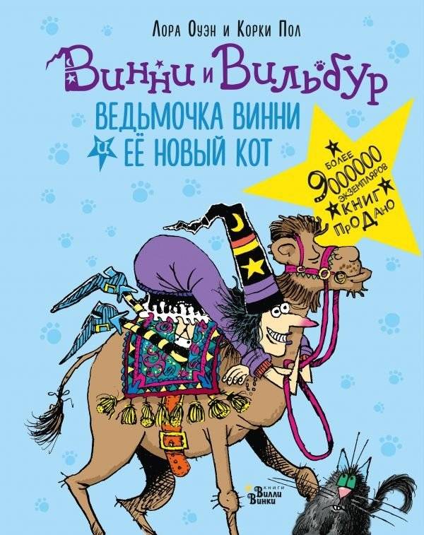 Ведьмочка Винни и её новый кот | Winnie the Witch and Her New Cat