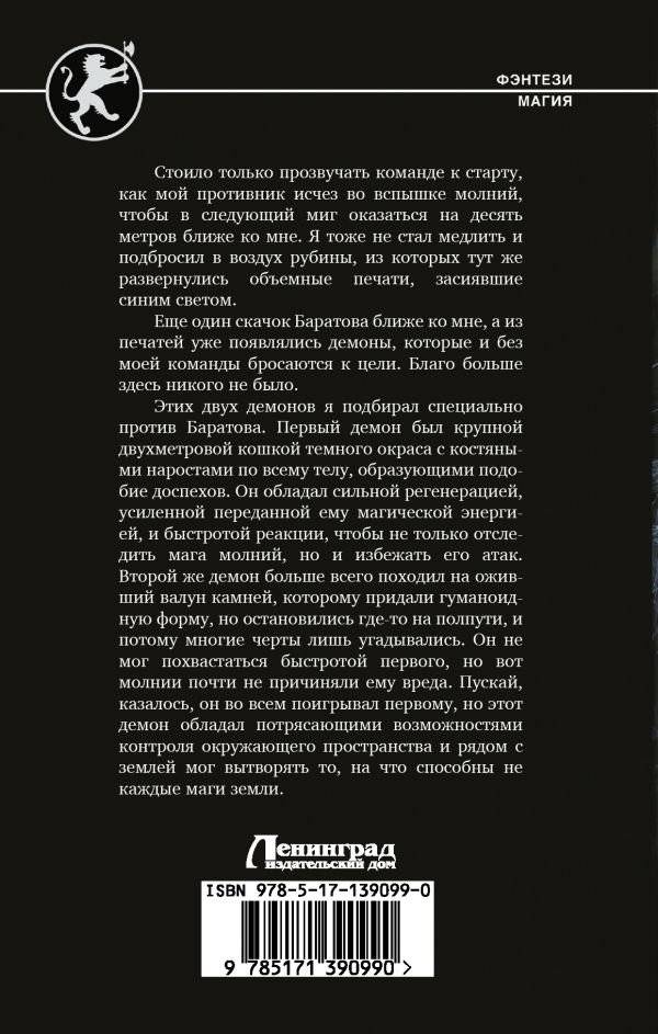 Темный призыватель. По ту сторону призыва фото книги 2