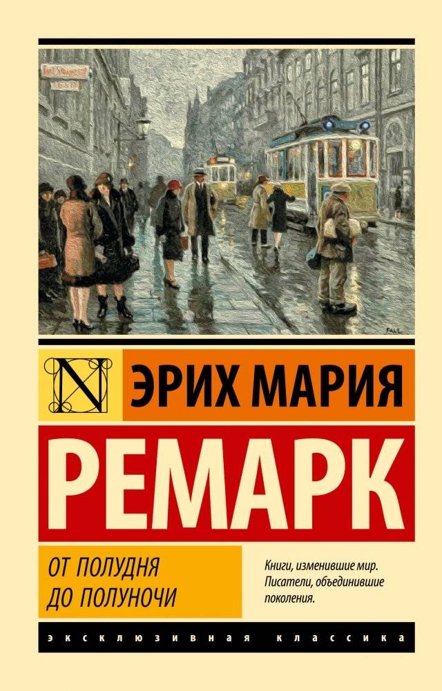 От полудня до полуночи | From Noon to Midnight
