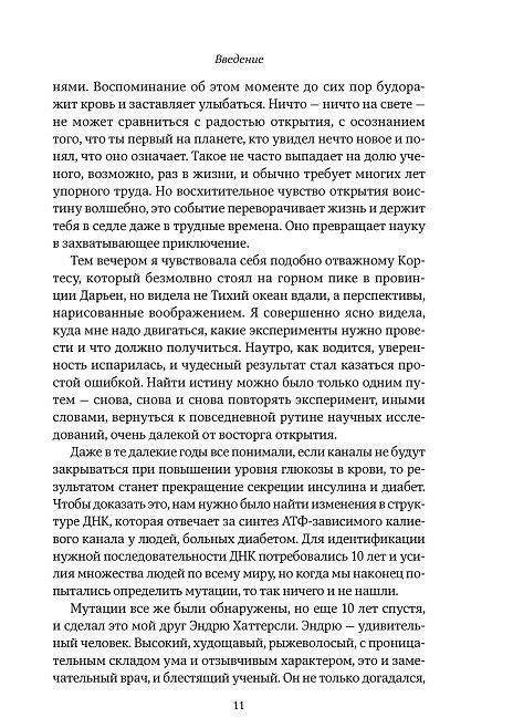 Искра жизни. Электричество в теле человека фото книги 5
