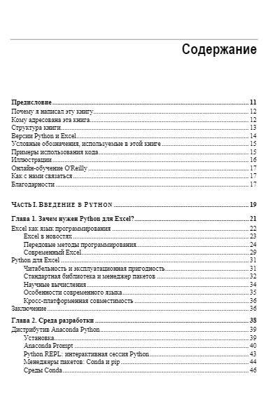 Python для Excel фото книги 5