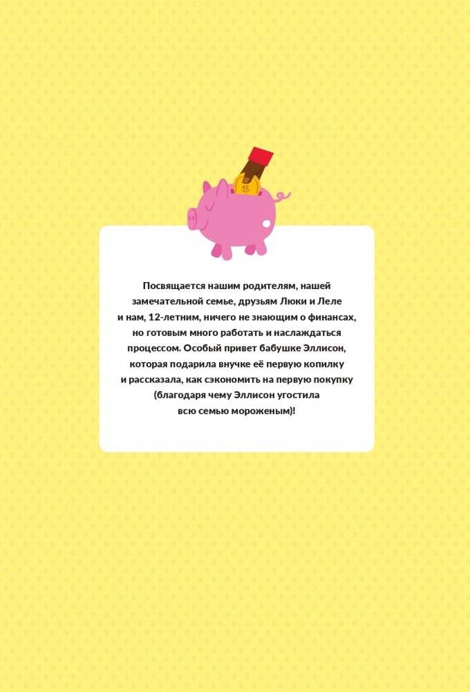 Инвестирование для детей: Как копить, вкладывать и приумножать деньги фото книги 2