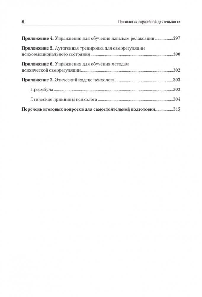 Психология служебной деятельности. Учебное пособие для вузов. Стандарт третьего поколения фото книги 5