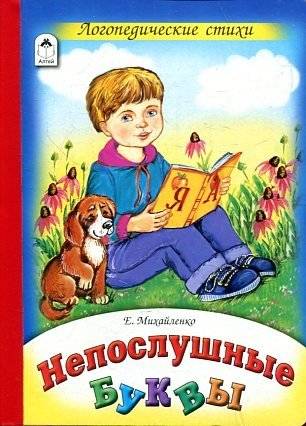 Непослушные буквы | Neposlushnye bukvy