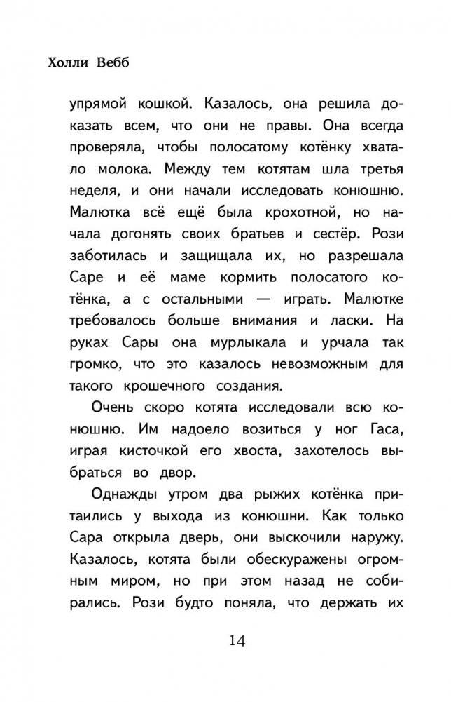 Отзывчивое сердце. Большая книга добрых историй фото книги 3