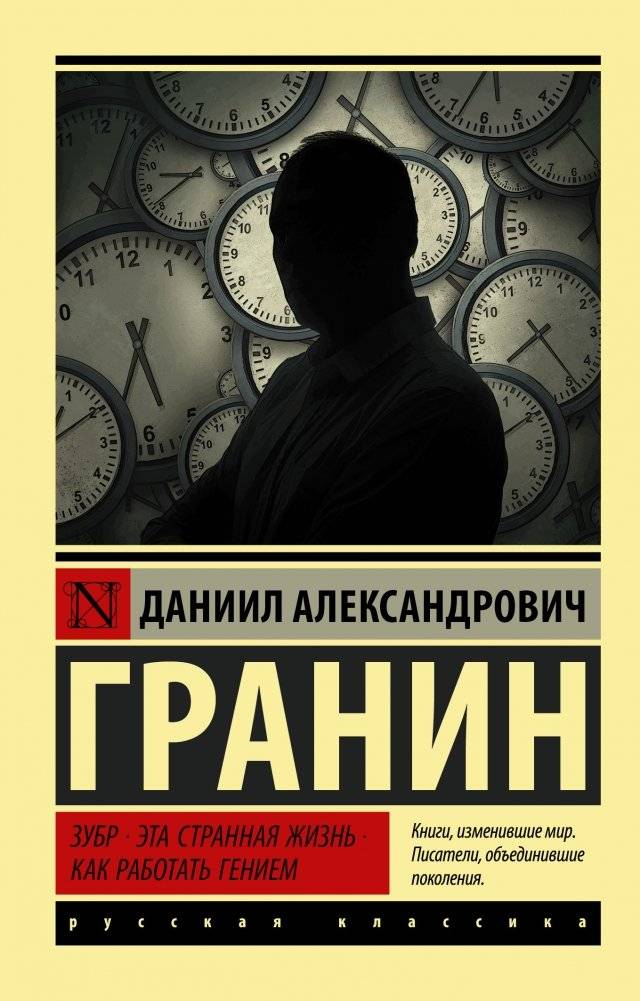 Зубр. Эта странная жизнь. Как работать гением | The Bison. This Strange Life. How to Work Like a Genius