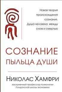 Сознание. Пыльца души | Consciousness: Pollen of the Soul