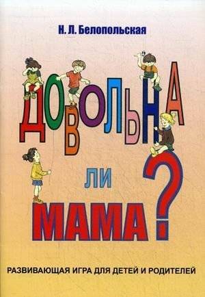 Довольна ли мама? Развивающая игра для детей и родителей | Is Mom Happy? Developmental Game for Children and Parents