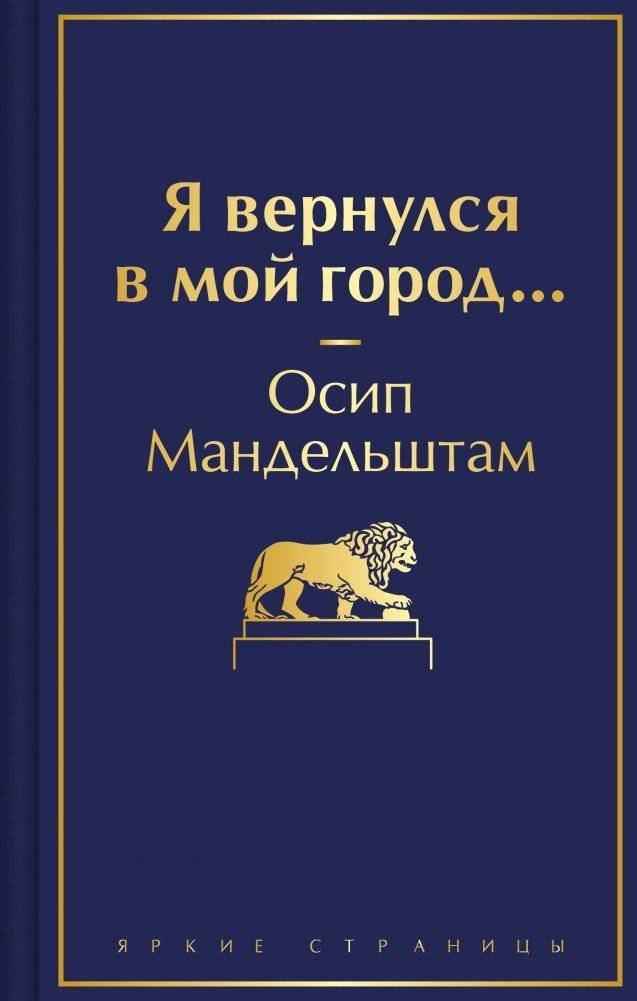 Я вернулся в мой город... | I Returned to My City...