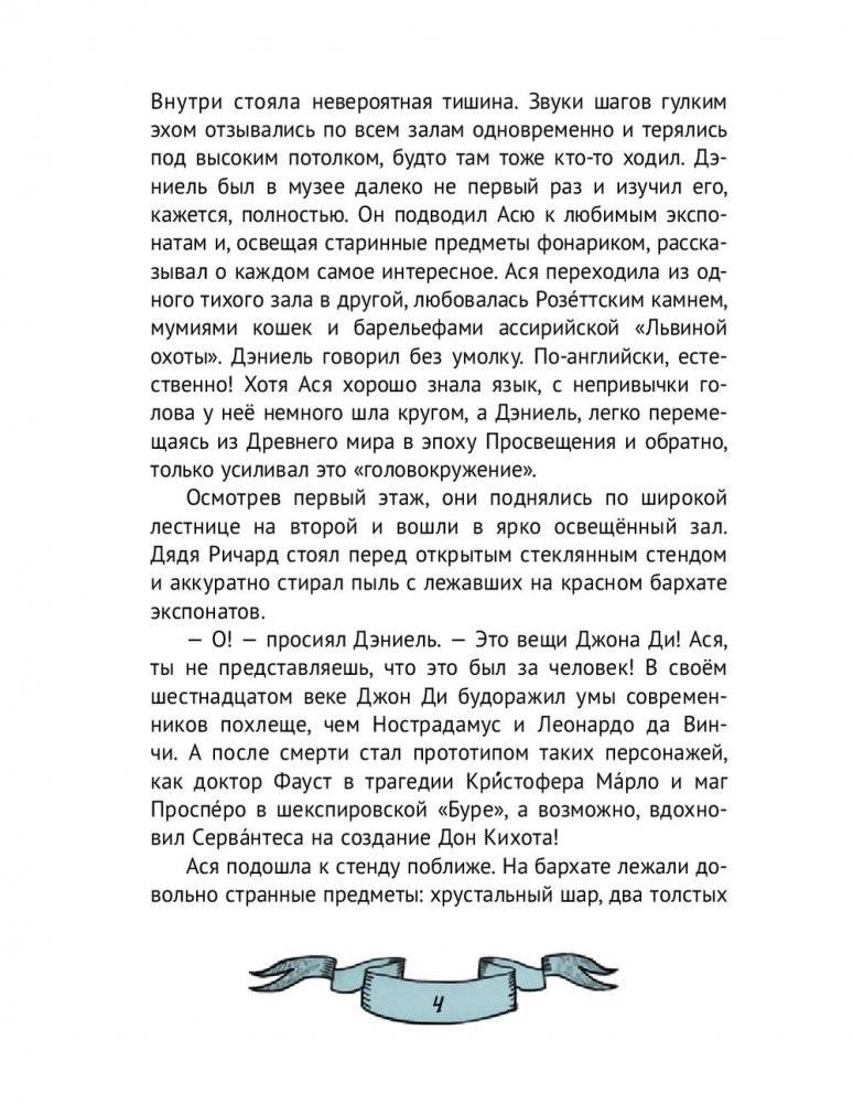 Зеркало алхимика фото книги 4