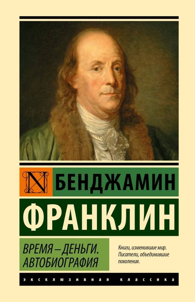 Время - деньги. Автобиография | Time is Money: Autobiography