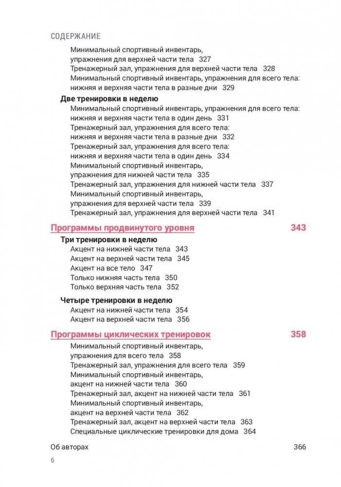 Анатомия силовых тренировок для женщин фото книги 5