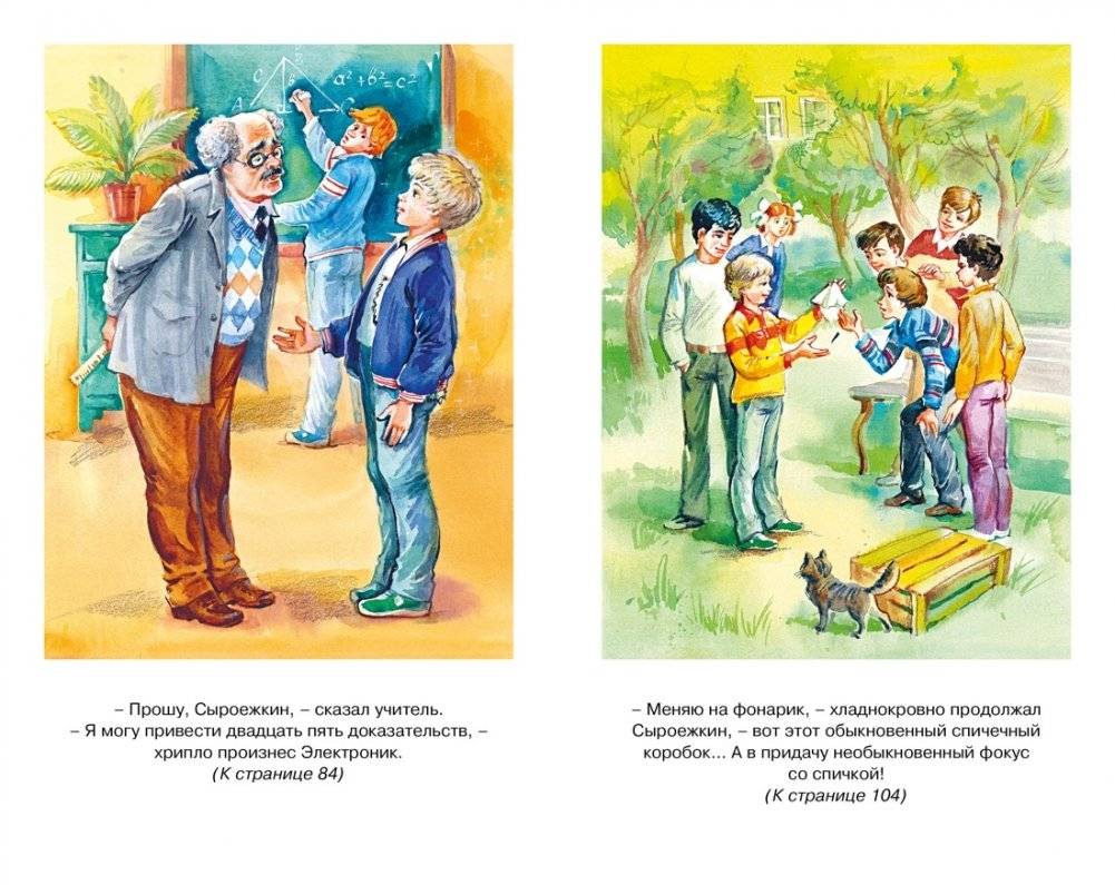 Электроник - мальчик из чемодана фото книги 4