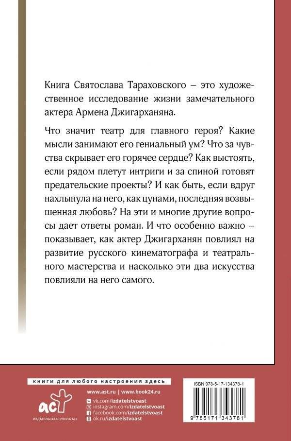 Армен Джигарханян. То, что отдал - то твое фото книги 2