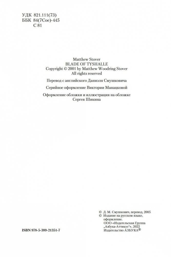 Клинок Тишалла фото книги 5