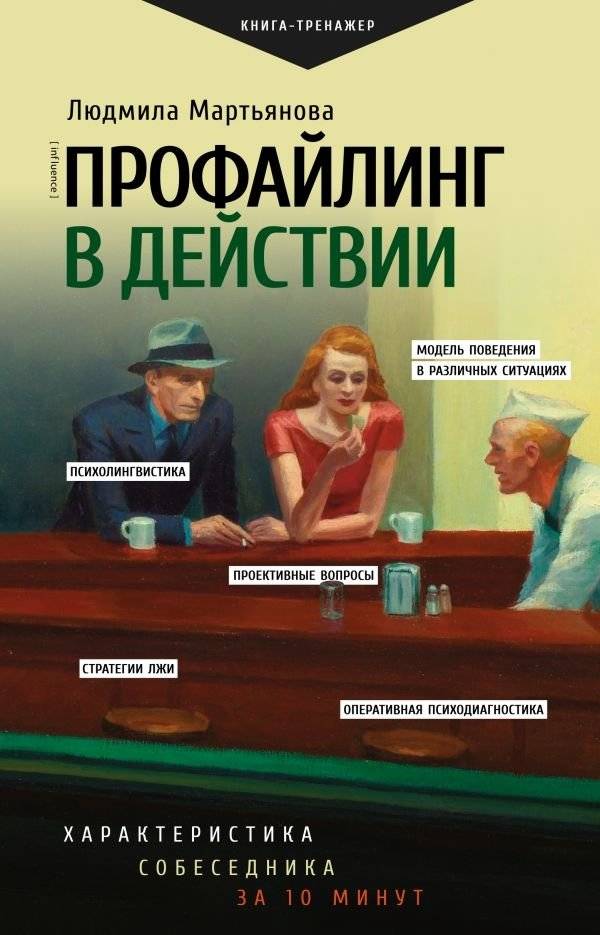 Профайлинг в действии. Характеристика собеседника за 10 минут | Profiling in Action: Understanding Anyone in 10 Minutes
