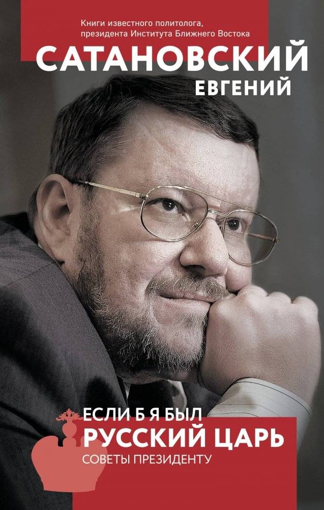 Если б я был русский царь. Советы Президенту | If I Were the Russian Tsar. Advice to the President