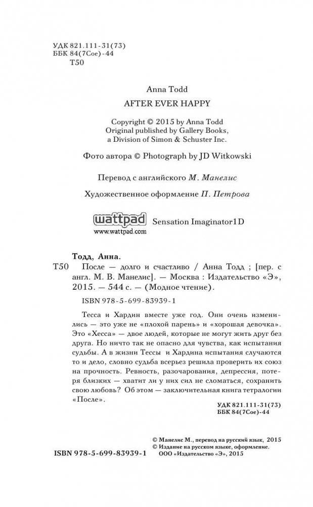 После — долго и счастливо фото книги 4