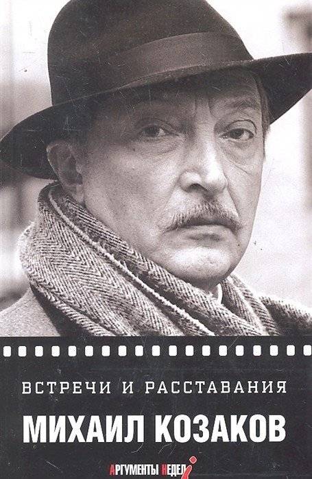 Встречи и расставания | Encounters and Farewells