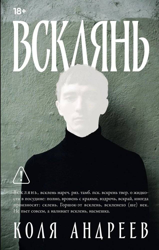 Всклянь | To the Brim