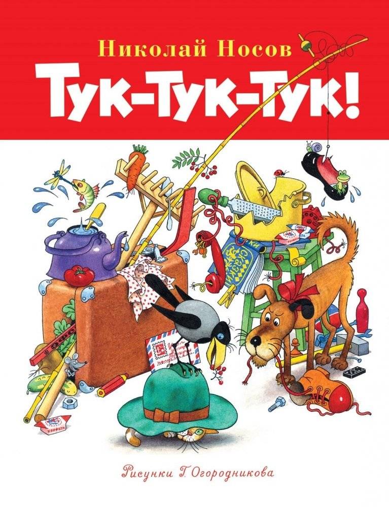 Тук-тук-тук! | Knock-Knock-Knock!