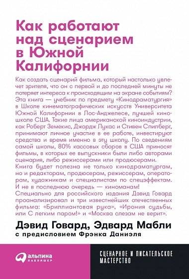 Как работают над сценарием в Южной Калифорнии | Screenwriting in Southern California