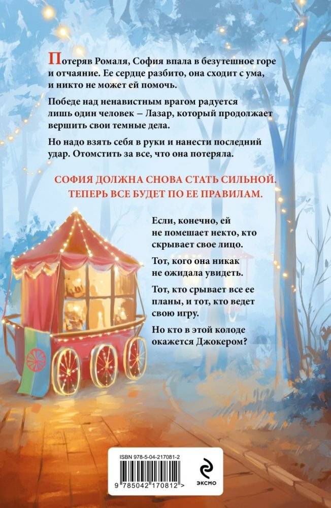 Иллюзия правды. Джокер фото книги 2