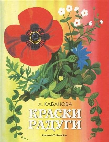 Краски радуги | Rainbow Colors