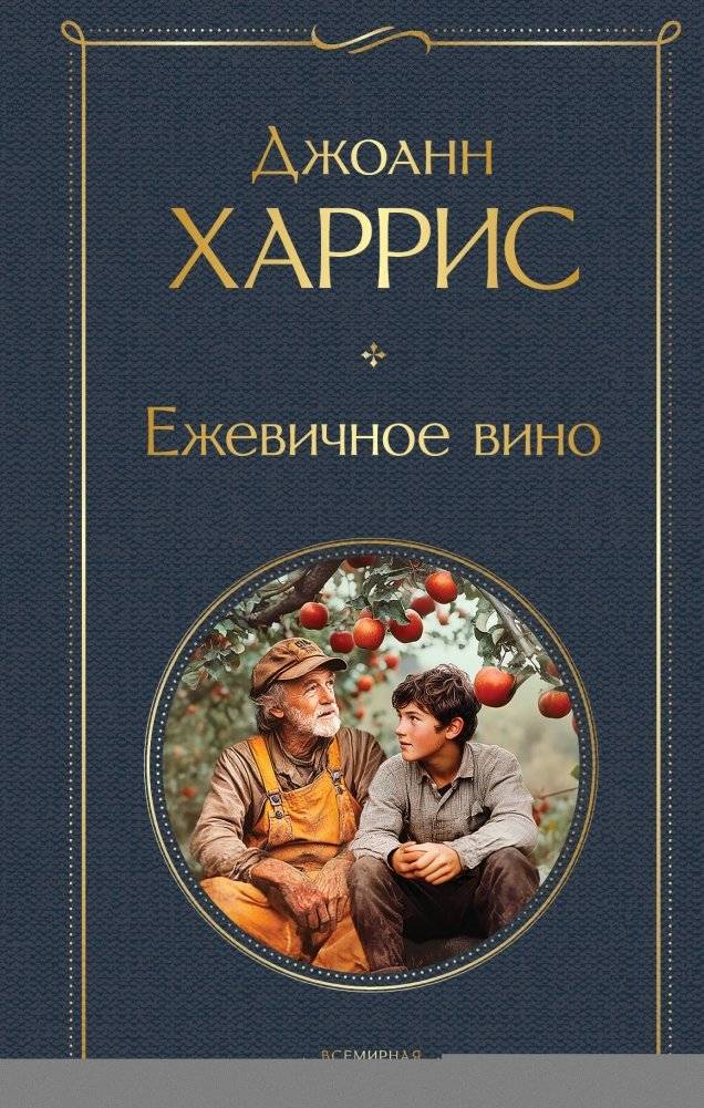 Ежевичное вино | Blackberry Wine