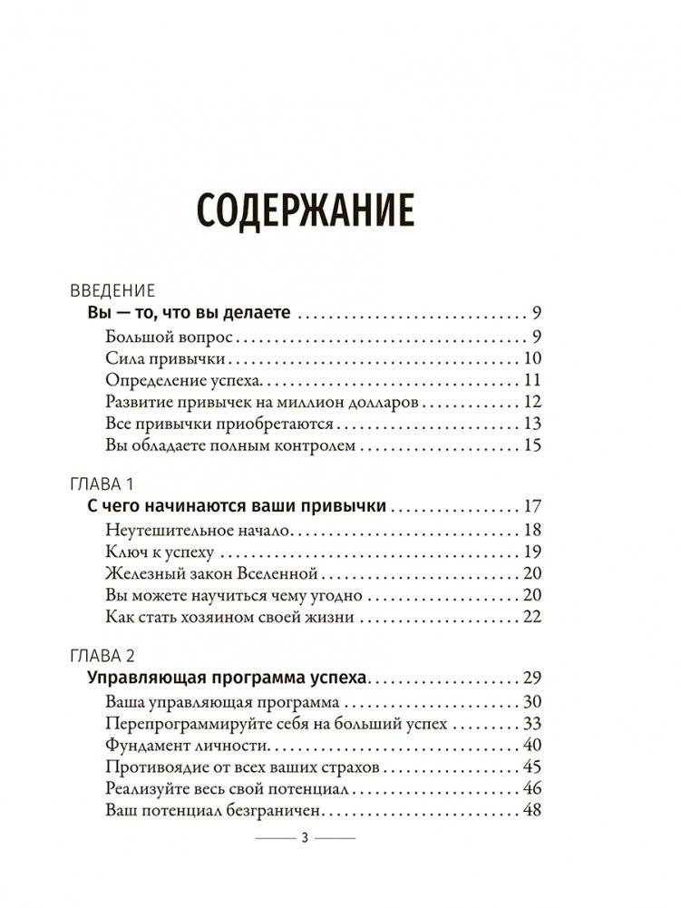 Привычки на миллион: проверенные способы удвоить и утроить свой доход фото книги 2