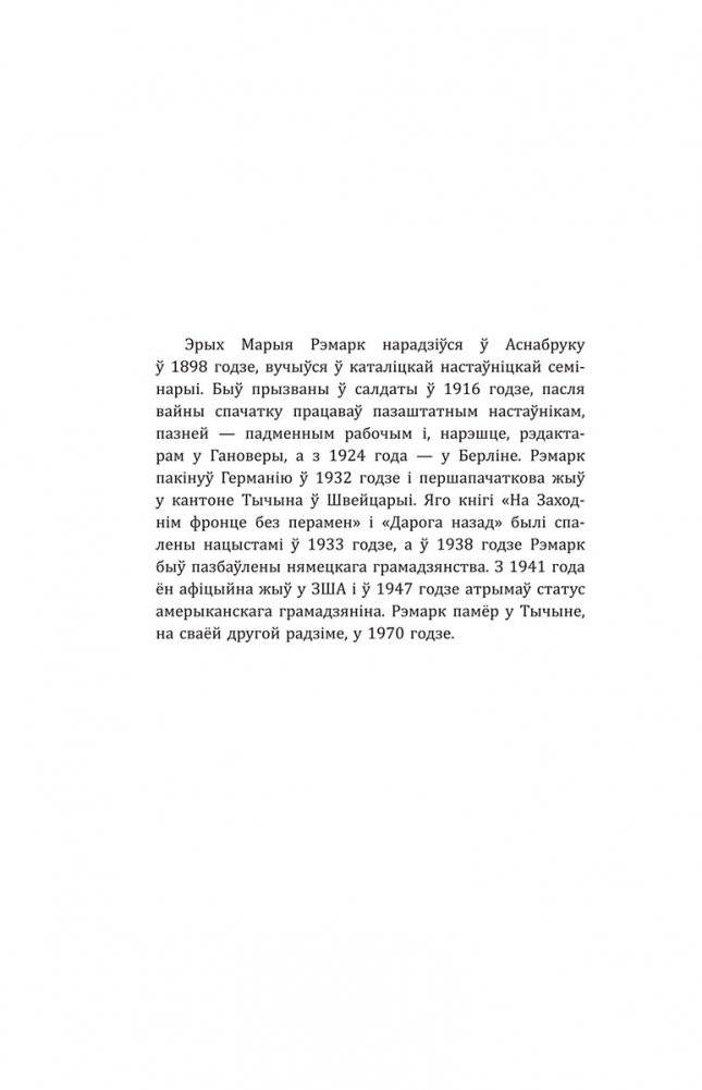 Трыумфальная арка фото книги 4