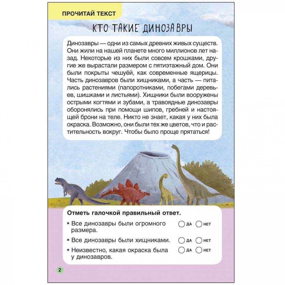 Первое чтение. Динозавры фото книги 3