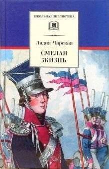 Смелая жизнь | A Courageous Life