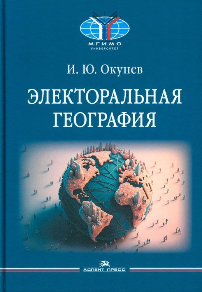 Электоральная география | Electoral Geography